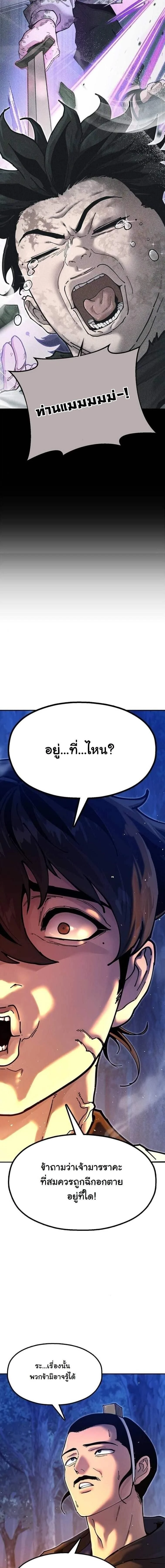 Chronicles of the Lazy Sovereign - ตำนานจักรพรรดิเซียนผู้เกียจคร้าน - หน้า 5