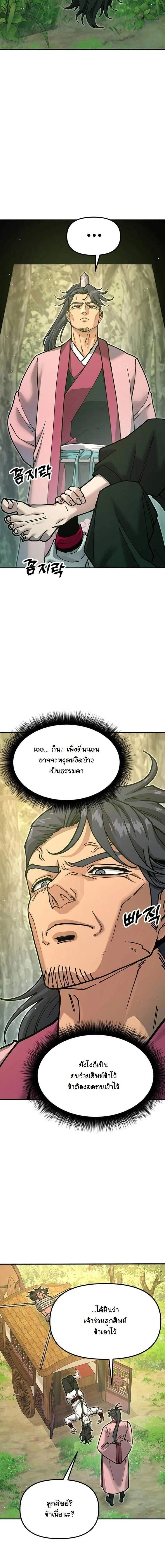 Chronicles of the Lazy Sovereign - ตำนานจักรพรรดิเซียนผู้เกียจคร้าน - หน้า 20