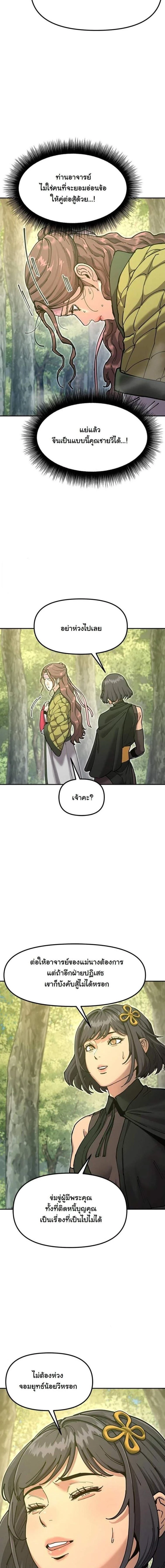 Chronicles of the Lazy Sovereign - ตำนานจักรพรรดิเซียนผู้เกียจคร้าน - หน้า 26