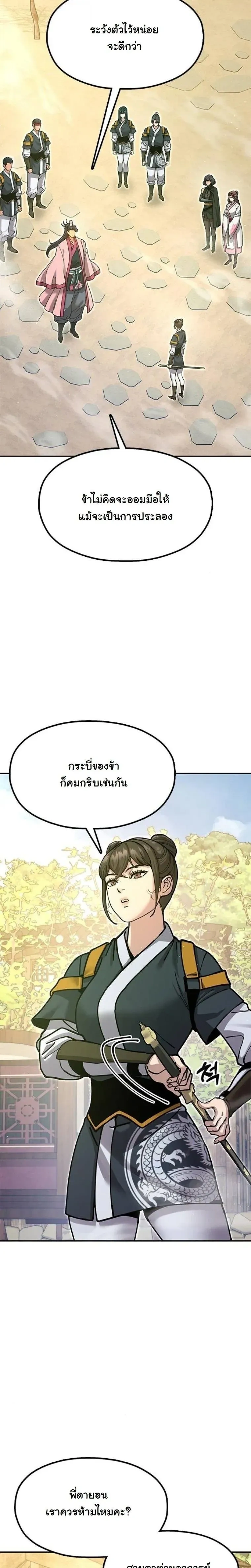 Chronicles of the Lazy Sovereign - ตำนานจักรพรรดิเซียนผู้เกียจคร้าน - หน้า 19