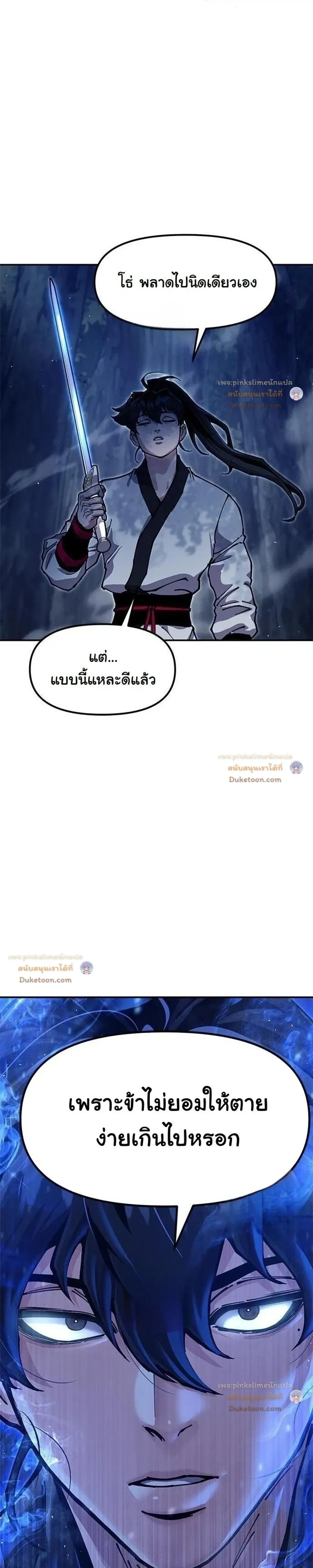 Chronicles of the Lazy Sovereign - ตำนานจักรพรรดิเซียนผู้เกียจคร้าน - หน้า 3