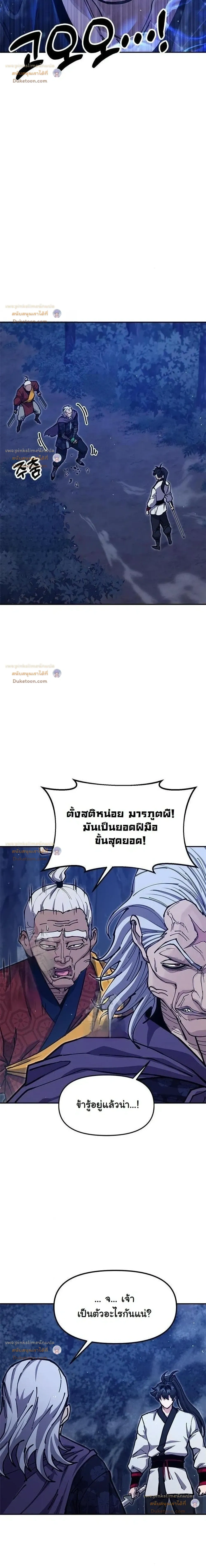 Chronicles of the Lazy Sovereign - ตำนานจักรพรรดิเซียนผู้เกียจคร้าน - หน้า 4