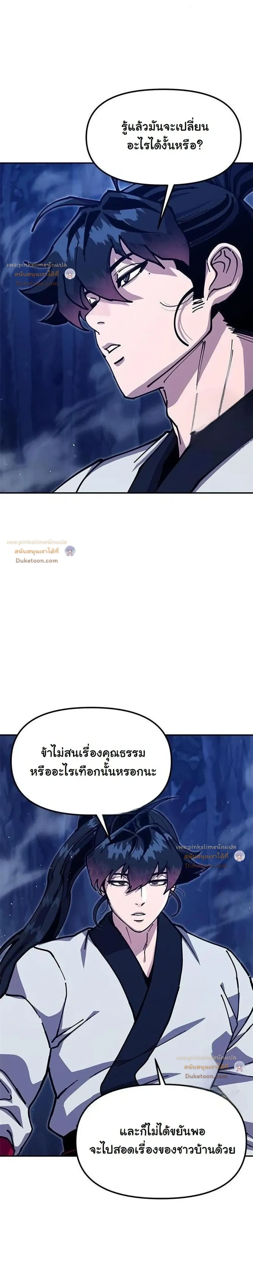 Chronicles of the Lazy Sovereign - ตำนานจักรพรรดิเซียนผู้เกียจคร้าน - หน้า 5