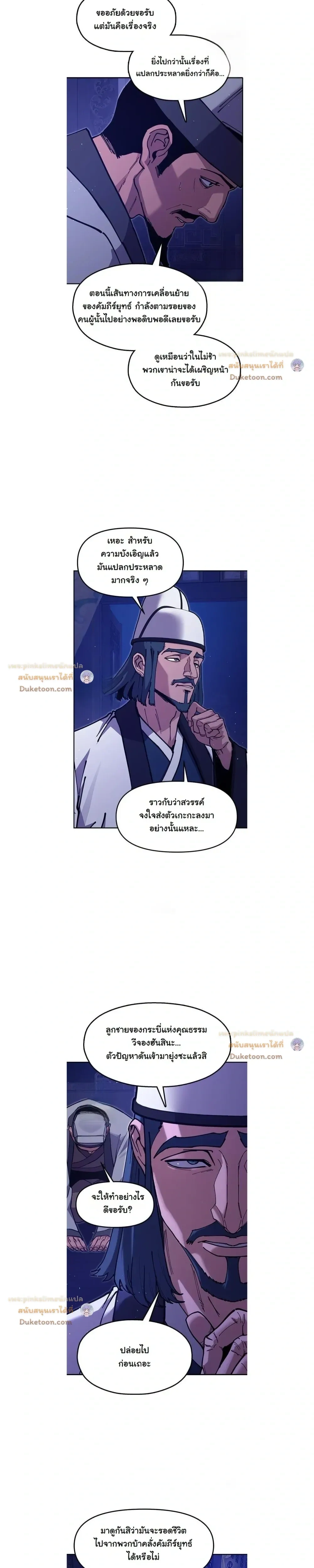 Chronicles of the Lazy Sovereign - ตำนานจักรพรรดิเซียนผู้เกียจคร้าน - หน้า 56