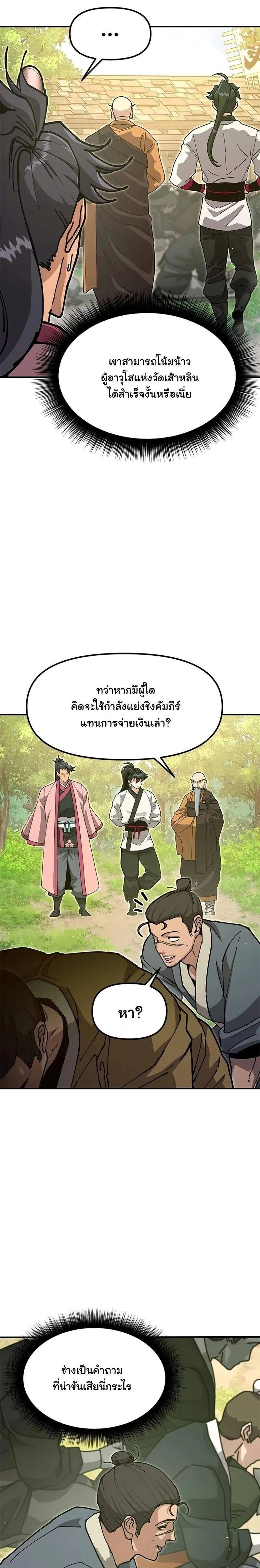 Chronicles of the Lazy Sovereign - ตำนานจักรพรรดิเซียนผู้เกียจคร้าน - หน้า 38