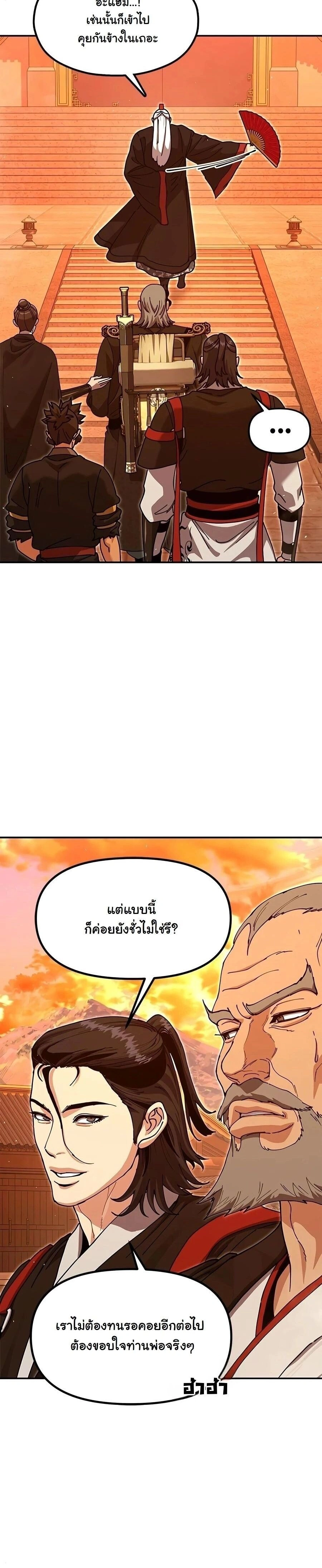 Chronicles of the Lazy Sovereign - ตำนานจักรพรรดิเซียนผู้เกียจคร้าน - หน้า 13