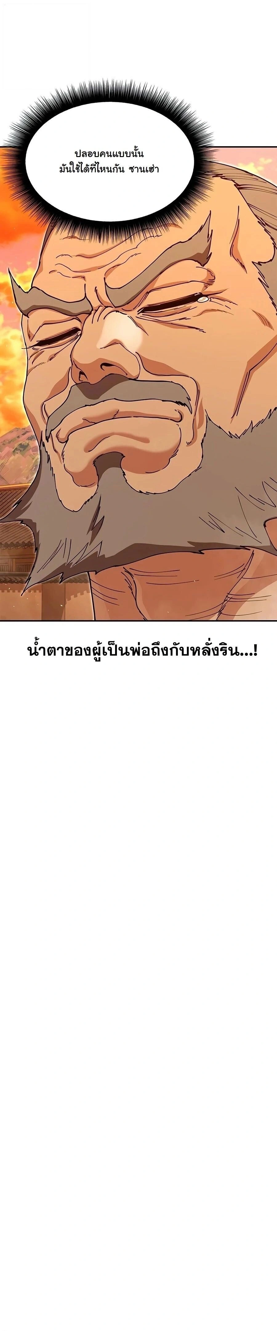 Chronicles of the Lazy Sovereign - ตำนานจักรพรรดิเซียนผู้เกียจคร้าน - หน้า 14
