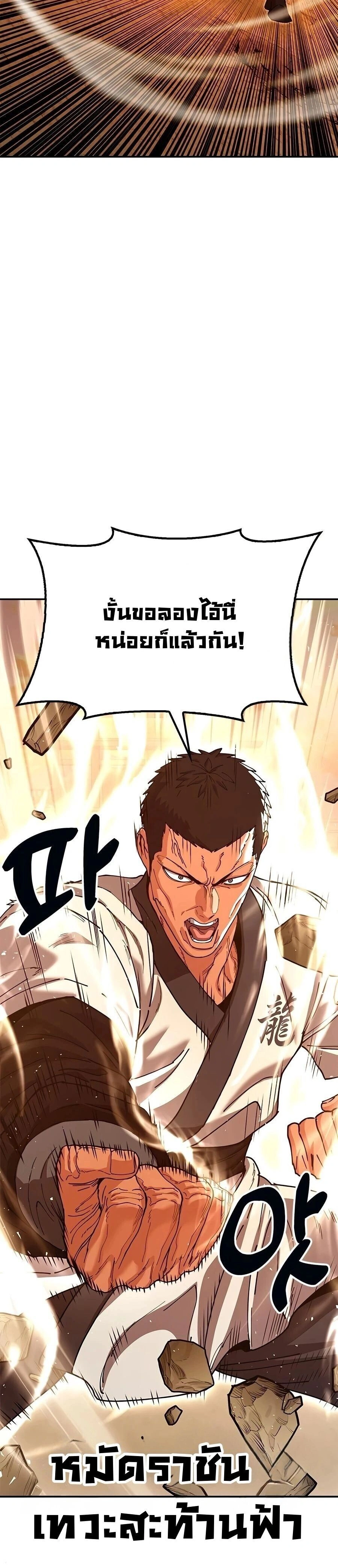 Chronicles of the Lazy Sovereign - ตำนานจักรพรรดิเซียนผู้เกียจคร้าน - หน้า 17
