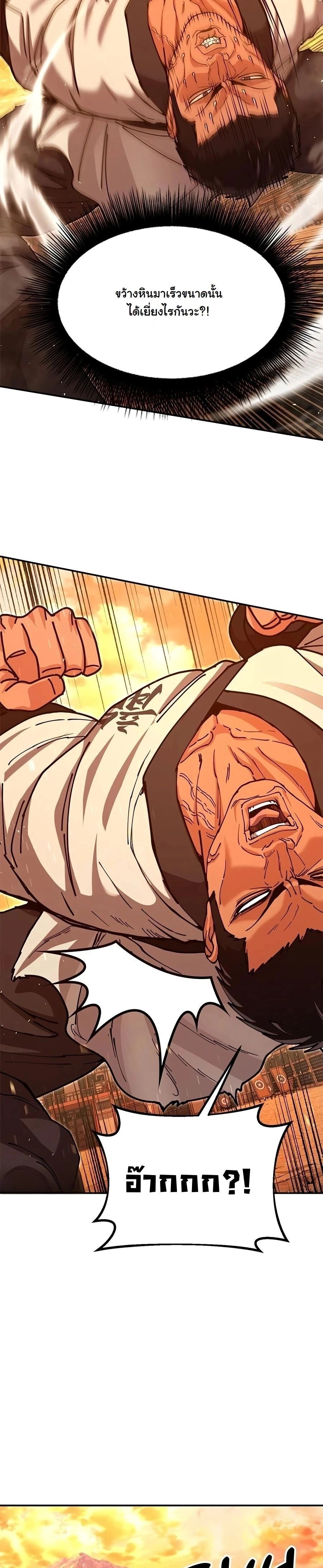 Chronicles of the Lazy Sovereign - ตำนานจักรพรรดิเซียนผู้เกียจคร้าน - หน้า 19