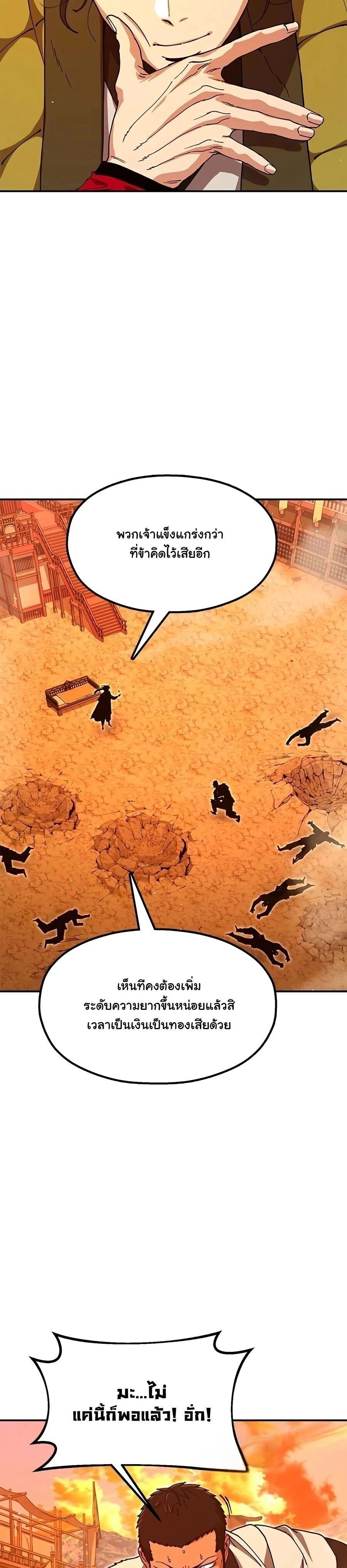 Chronicles of the Lazy Sovereign - ตำนานจักรพรรดิเซียนผู้เกียจคร้าน - หน้า 21