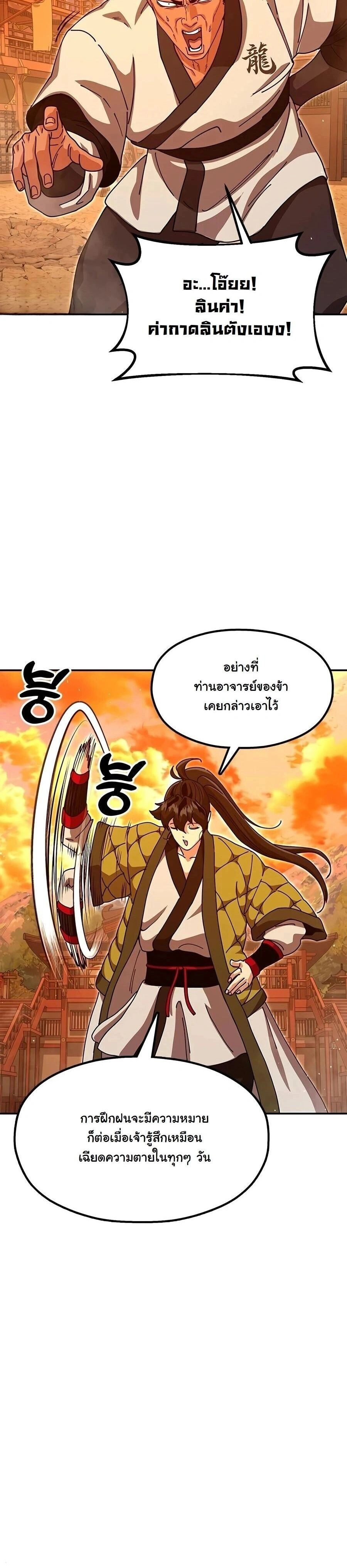 Chronicles of the Lazy Sovereign - ตำนานจักรพรรดิเซียนผู้เกียจคร้าน - หน้า 22