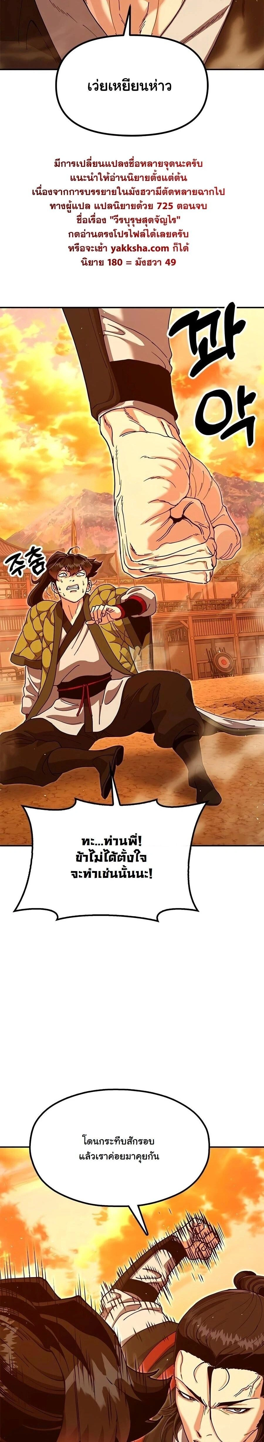 Chronicles of the Lazy Sovereign - ตำนานจักรพรรดิเซียนผู้เกียจคร้าน - หน้า 28