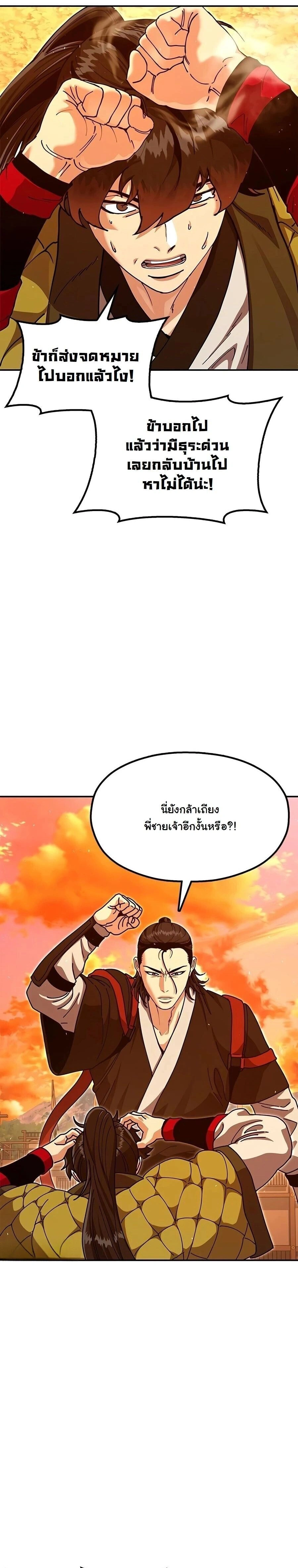 Chronicles of the Lazy Sovereign - ตำนานจักรพรรดิเซียนผู้เกียจคร้าน - หน้า 30
