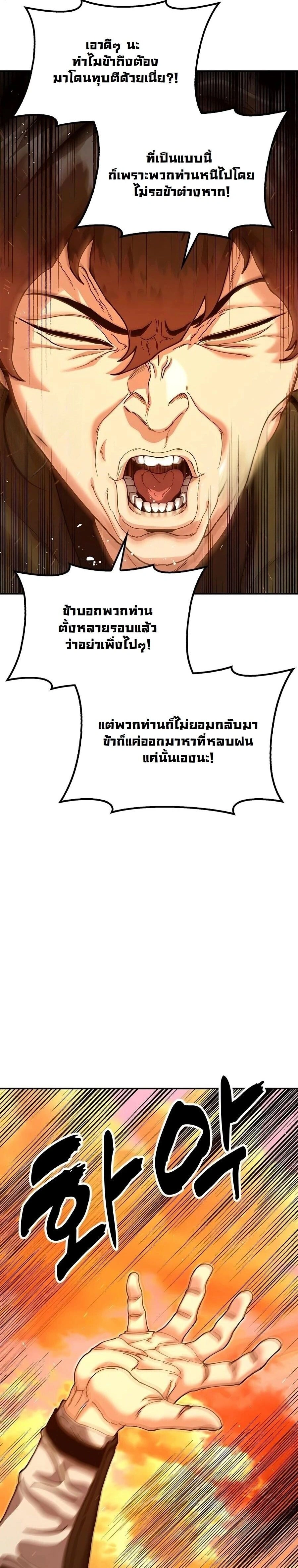 Chronicles of the Lazy Sovereign - ตำนานจักรพรรดิเซียนผู้เกียจคร้าน - หน้า 31