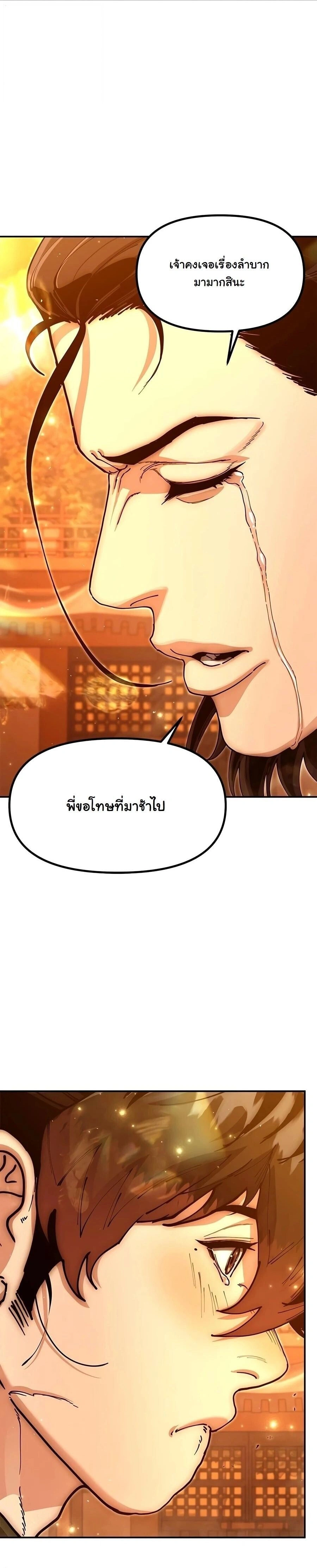 Chronicles of the Lazy Sovereign - ตำนานจักรพรรดิเซียนผู้เกียจคร้าน - หน้า 33