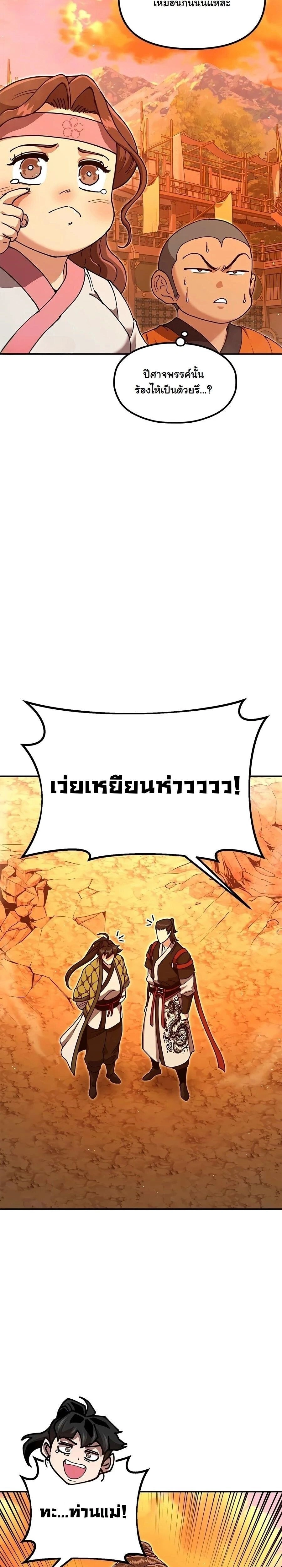 Chronicles of the Lazy Sovereign - ตำนานจักรพรรดิเซียนผู้เกียจคร้าน - หน้า 35