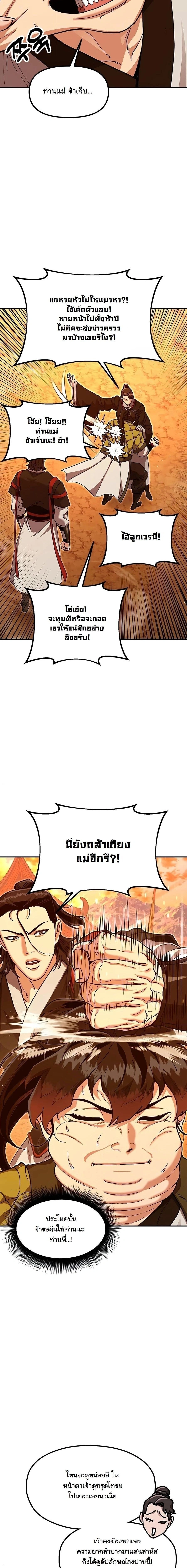 Chronicles of the Lazy Sovereign - ตำนานจักรพรรดิเซียนผู้เกียจคร้าน - หน้า 37