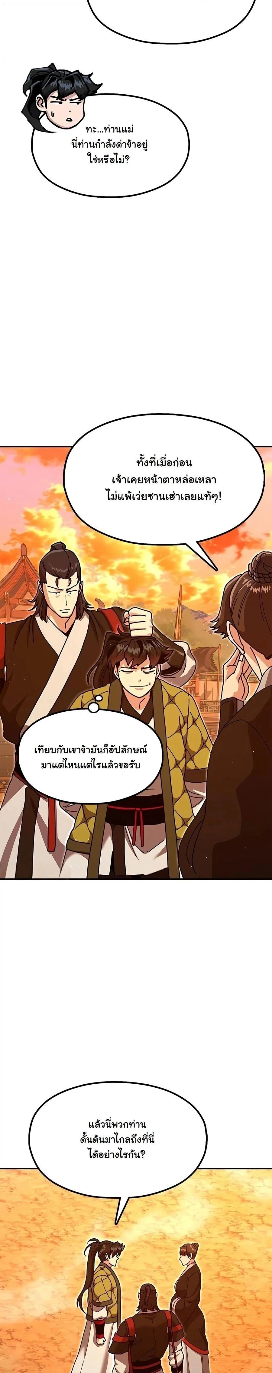 Chronicles of the Lazy Sovereign - ตำนานจักรพรรดิเซียนผู้เกียจคร้าน - หน้า 38