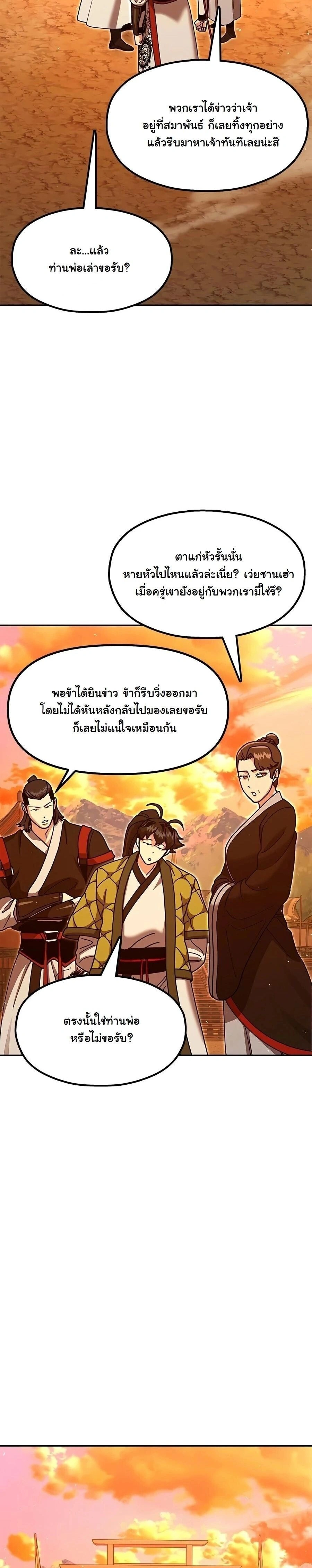 Chronicles of the Lazy Sovereign - ตำนานจักรพรรดิเซียนผู้เกียจคร้าน - หน้า 39