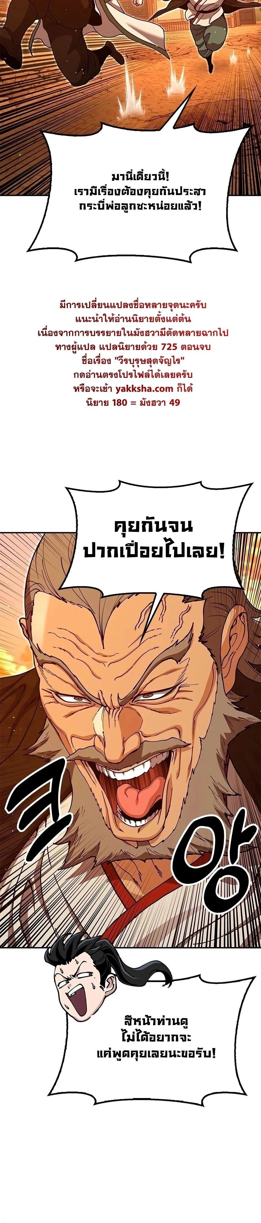 Chronicles of the Lazy Sovereign - ตำนานจักรพรรดิเซียนผู้เกียจคร้าน - หน้า 42