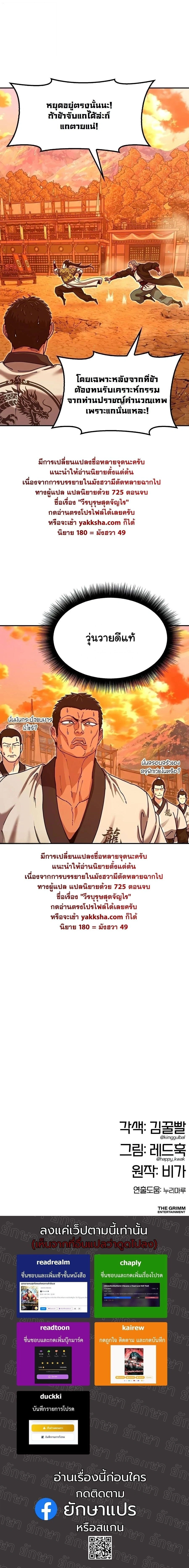 Chronicles of the Lazy Sovereign - ตำนานจักรพรรดิเซียนผู้เกียจคร้าน - หน้า 43