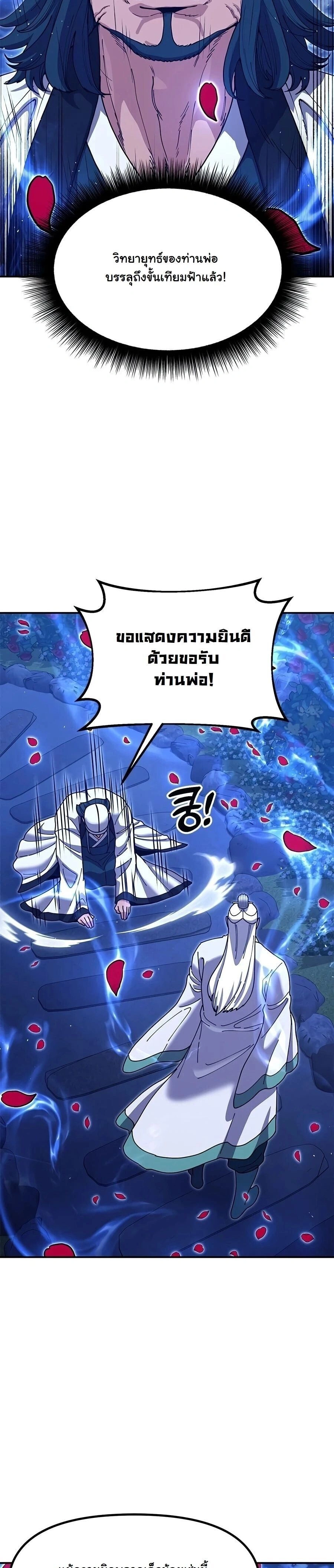 Chronicles of the Lazy Sovereign - ตำนานจักรพรรดิเซียนผู้เกียจคร้าน - หน้า 5