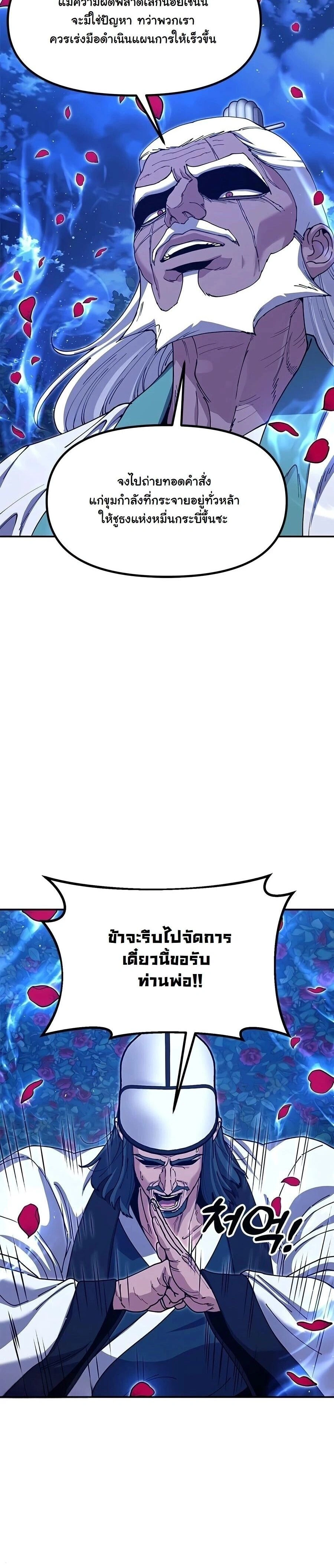 Chronicles of the Lazy Sovereign - ตำนานจักรพรรดิเซียนผู้เกียจคร้าน - หน้า 6