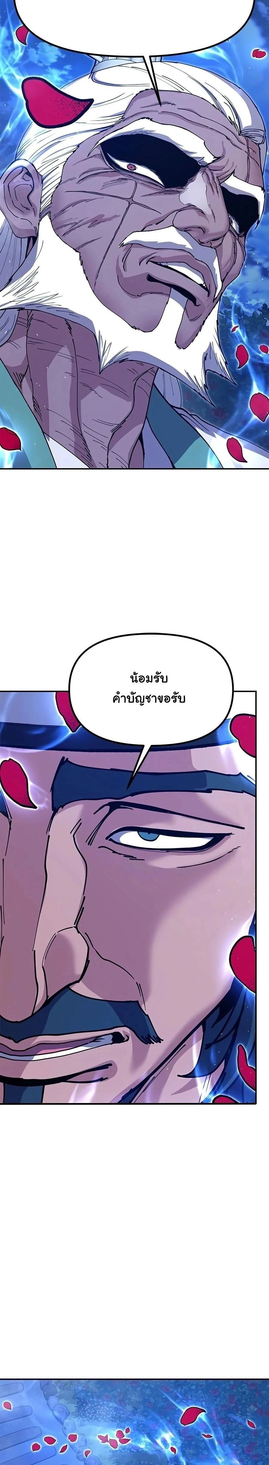 Chronicles of the Lazy Sovereign - ตำนานจักรพรรดิเซียนผู้เกียจคร้าน - หน้า 8