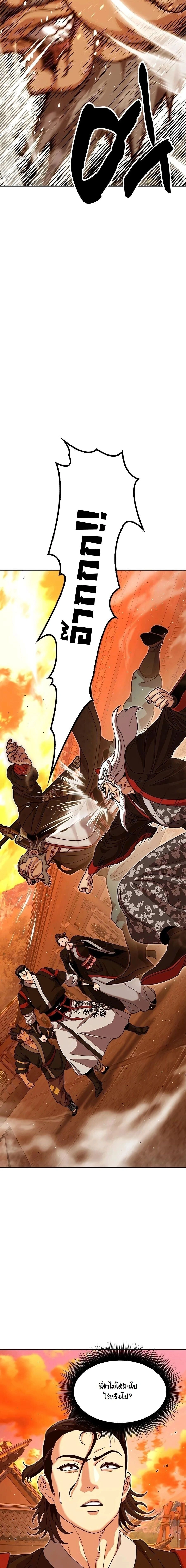 Chronicles of the Lazy Sovereign - ตำนานจักรพรรดิเซียนผู้เกียจคร้าน - หน้า 9
