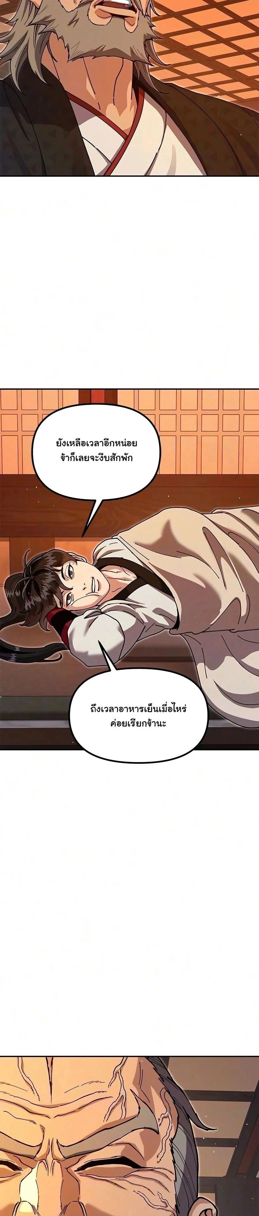 Chronicles of the Lazy Sovereign - ตำนานจักรพรรดิเซียนผู้เกียจคร้าน - หน้า 13