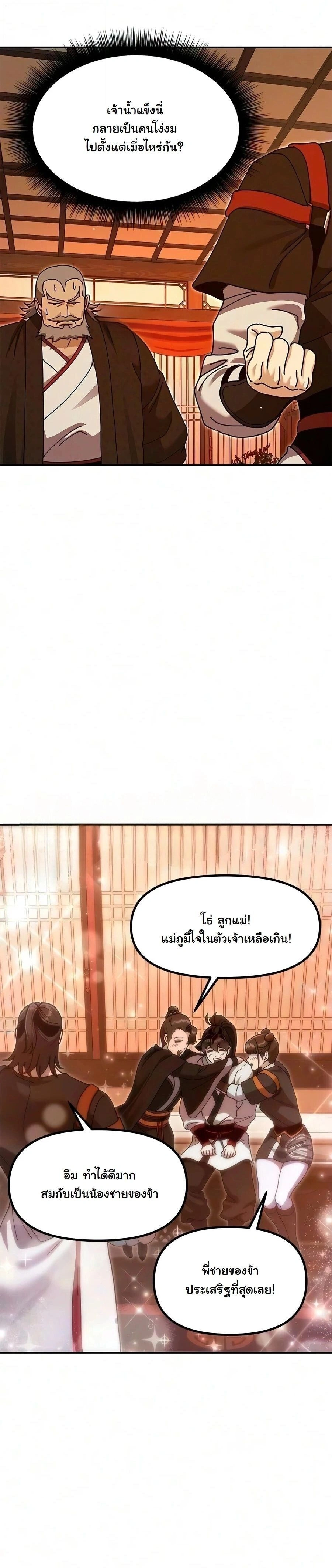 Chronicles of the Lazy Sovereign - ตำนานจักรพรรดิเซียนผู้เกียจคร้าน - หน้า 25