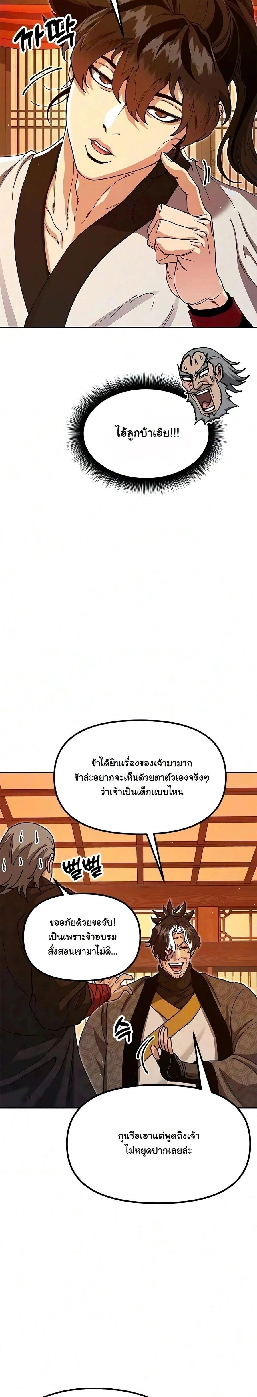 Chronicles of the Lazy Sovereign - ตำนานจักรพรรดิเซียนผู้เกียจคร้าน - หน้า 32