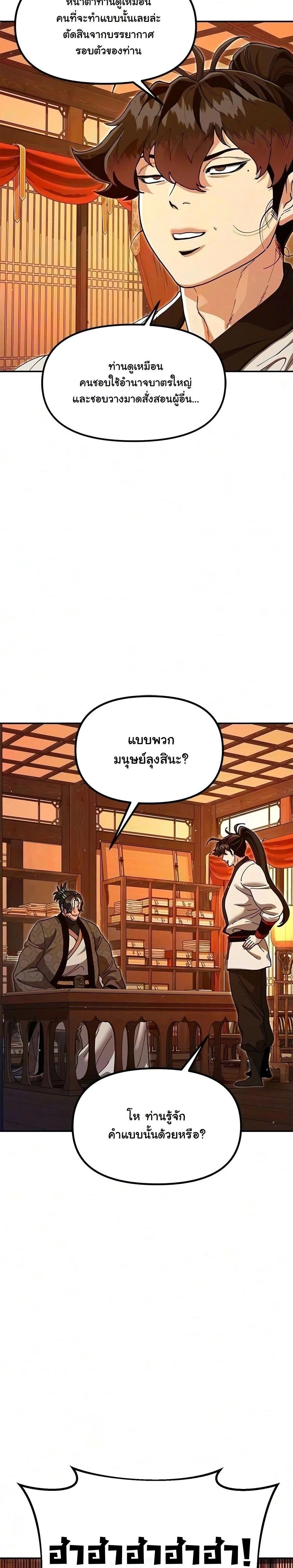 Chronicles of the Lazy Sovereign - ตำนานจักรพรรดิเซียนผู้เกียจคร้าน - หน้า 39