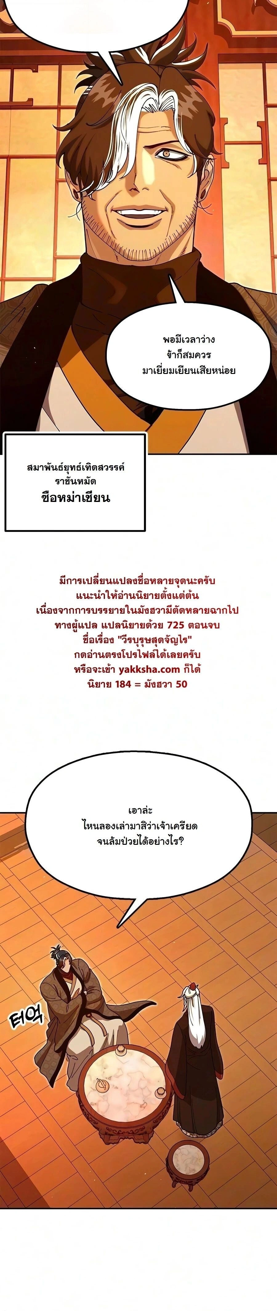 Chronicles of the Lazy Sovereign - ตำนานจักรพรรดิเซียนผู้เกียจคร้าน - หน้า 4