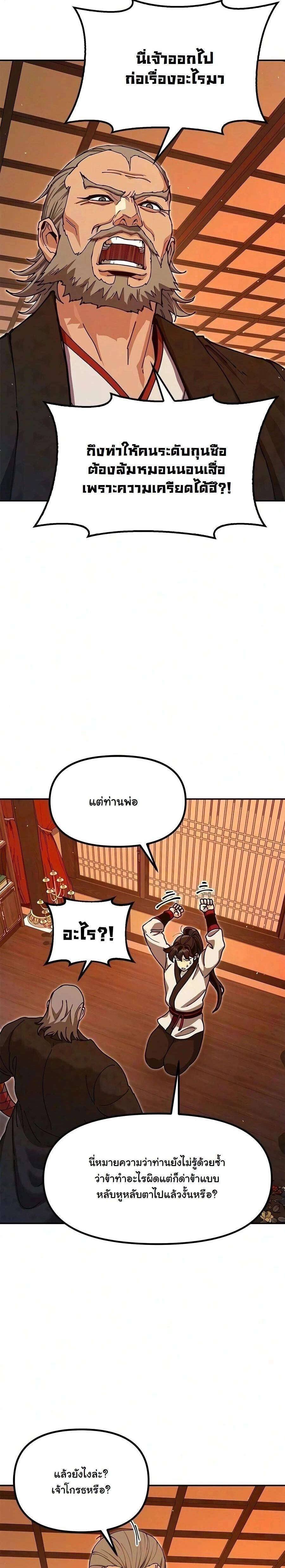 Chronicles of the Lazy Sovereign - ตำนานจักรพรรดิเซียนผู้เกียจคร้าน - หน้า 7