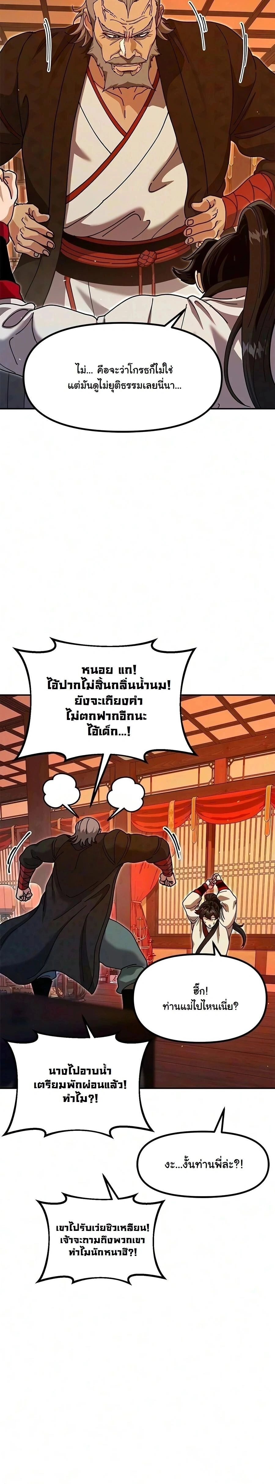 Chronicles of the Lazy Sovereign - ตำนานจักรพรรดิเซียนผู้เกียจคร้าน - หน้า 8