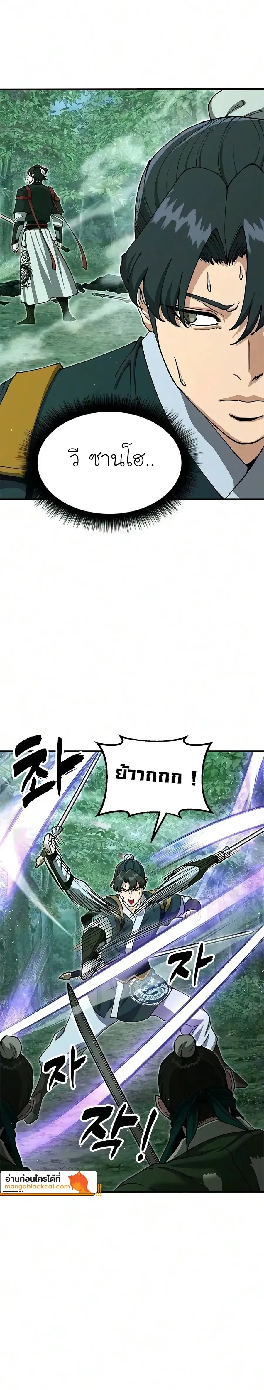 Chronicles of the Lazy Sovereign - ตำนานจักรพรรดิเซียนผู้เกียจคร้าน - หน้า 28