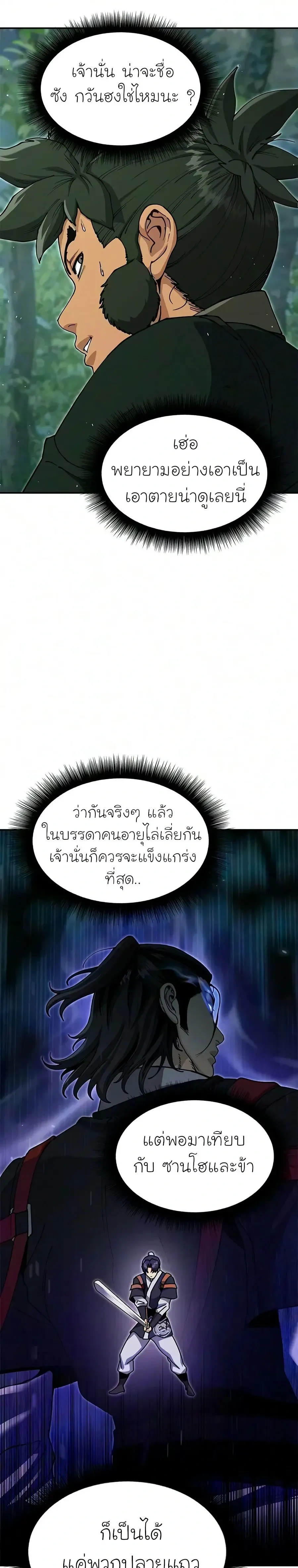Chronicles of the Lazy Sovereign - ตำนานจักรพรรดิเซียนผู้เกียจคร้าน - หน้า 29