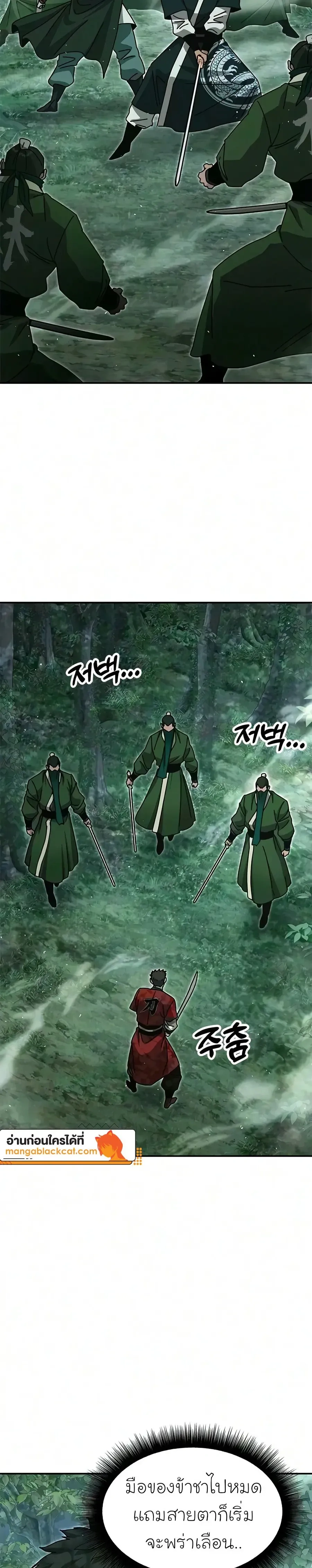 Chronicles of the Lazy Sovereign - ตำนานจักรพรรดิเซียนผู้เกียจคร้าน - หน้า 3