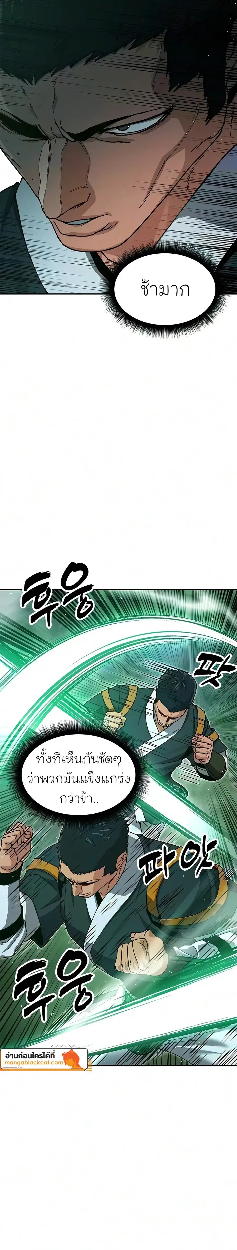 Chronicles of the Lazy Sovereign - ตำนานจักรพรรดิเซียนผู้เกียจคร้าน - หน้า 32