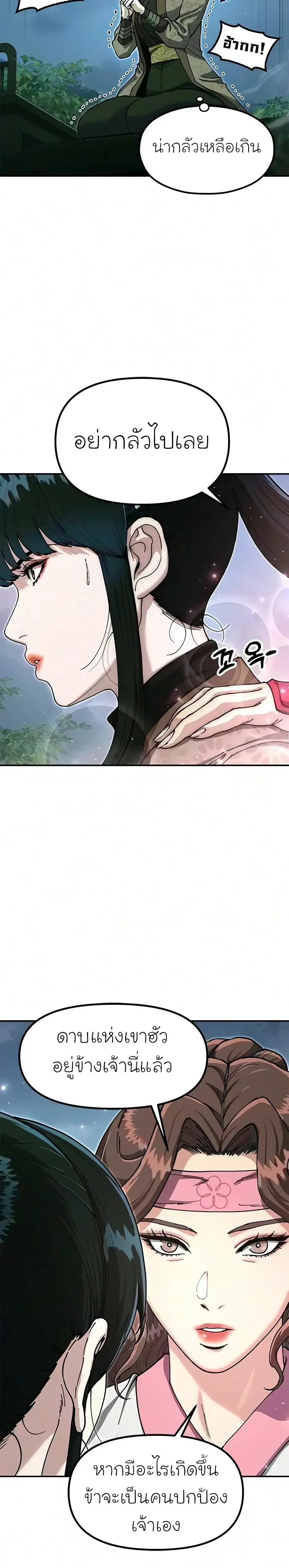 Chronicles of the Lazy Sovereign - ตำนานจักรพรรดิเซียนผู้เกียจคร้าน - หน้า 35