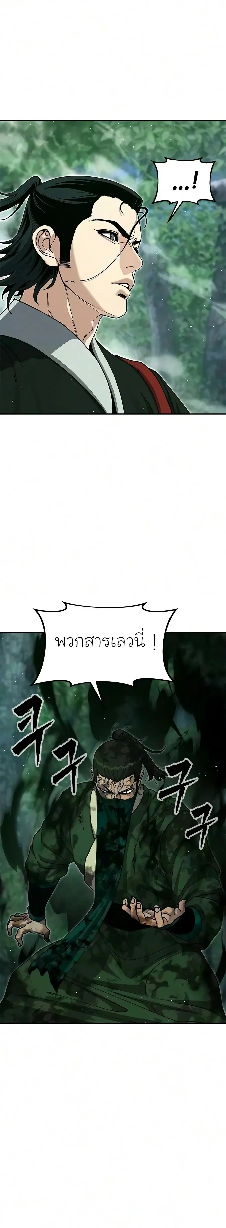 Chronicles of the Lazy Sovereign - ตำนานจักรพรรดิเซียนผู้เกียจคร้าน - หน้า 37