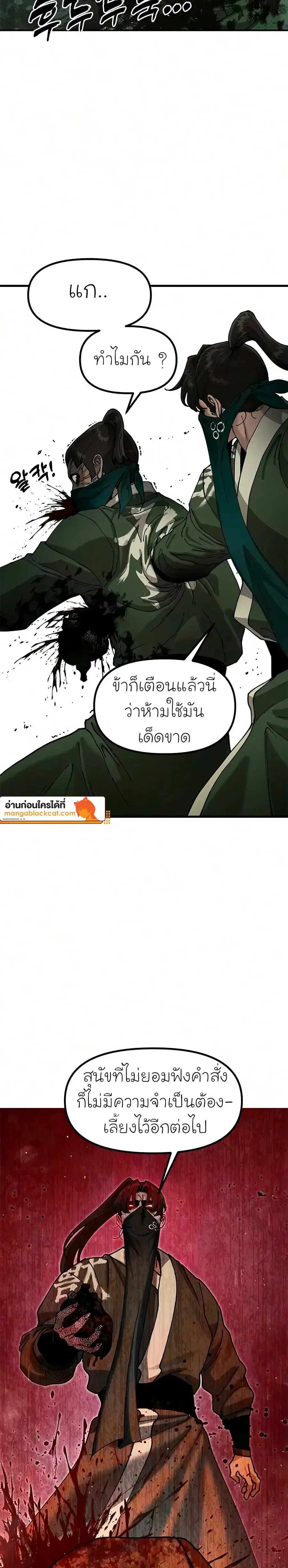 Chronicles of the Lazy Sovereign - ตำนานจักรพรรดิเซียนผู้เกียจคร้าน - หน้า 39