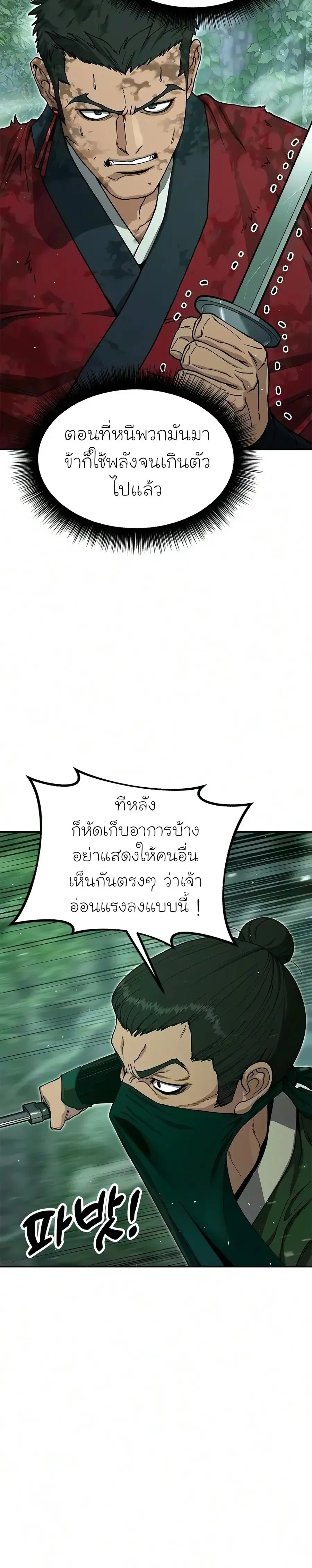 Chronicles of the Lazy Sovereign - ตำนานจักรพรรดิเซียนผู้เกียจคร้าน - หน้า 4