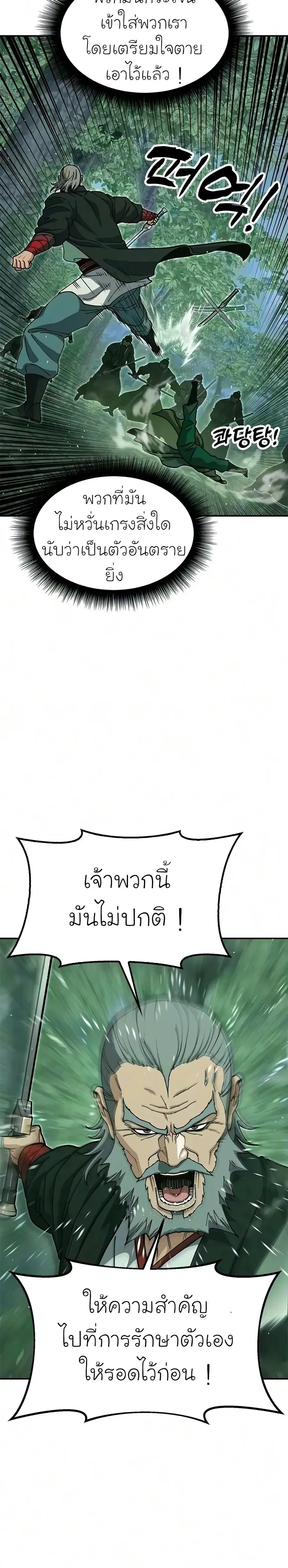 Chronicles of the Lazy Sovereign - ตำนานจักรพรรดิเซียนผู้เกียจคร้าน - หน้า 46