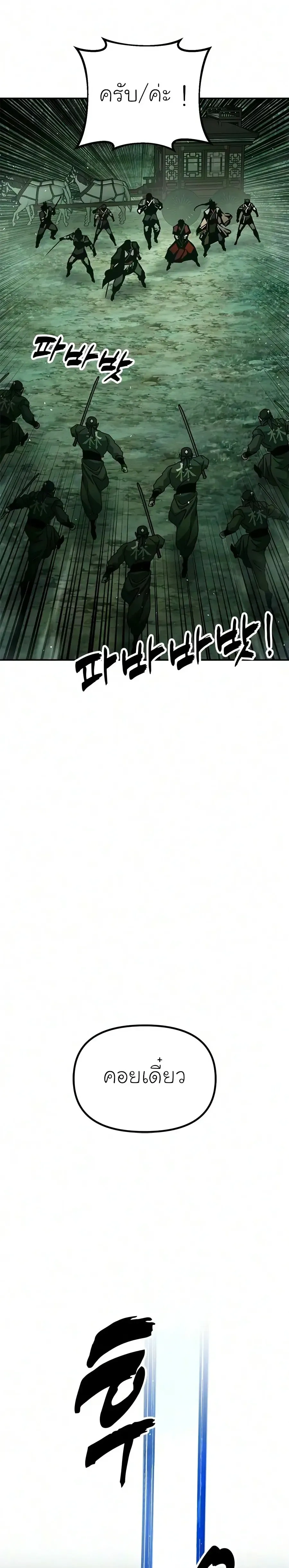 Chronicles of the Lazy Sovereign - ตำนานจักรพรรดิเซียนผู้เกียจคร้าน - หน้า 47