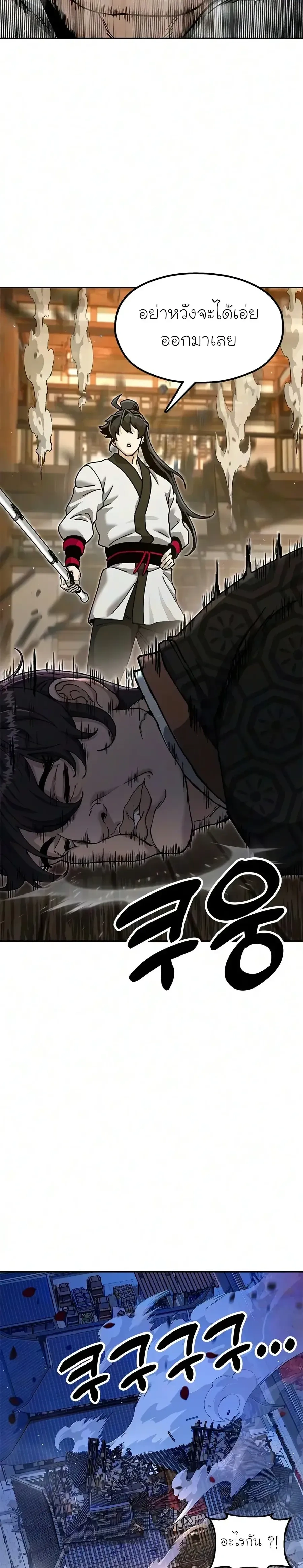 Chronicles of the Lazy Sovereign - ตำนานจักรพรรดิเซียนผู้เกียจคร้าน - หน้า 46