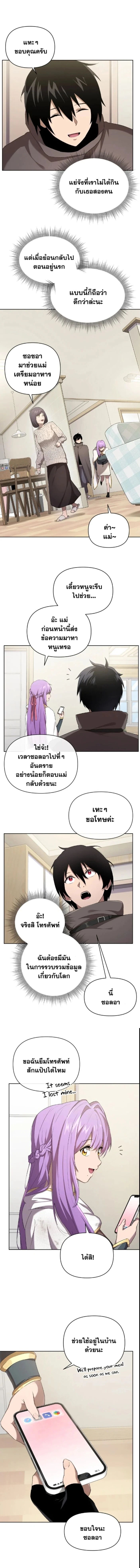 Player Who Returned 10,000 Years Later - เพลเยอร์ผู้กลับมาในรอบหมื่นปี - หน้า 3