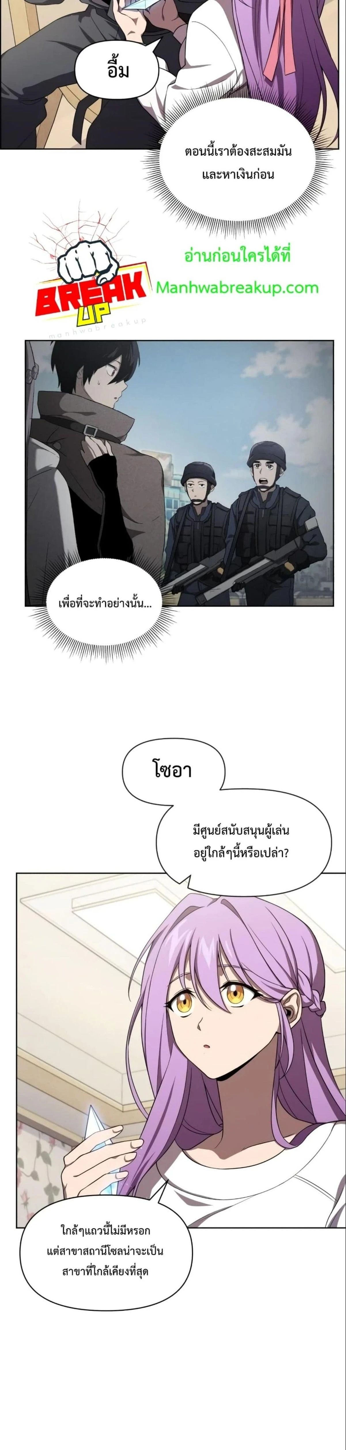 Player Who Returned 10,000 Years Later - เพลเยอร์ผู้กลับมาในรอบหมื่นปี - หน้า 27