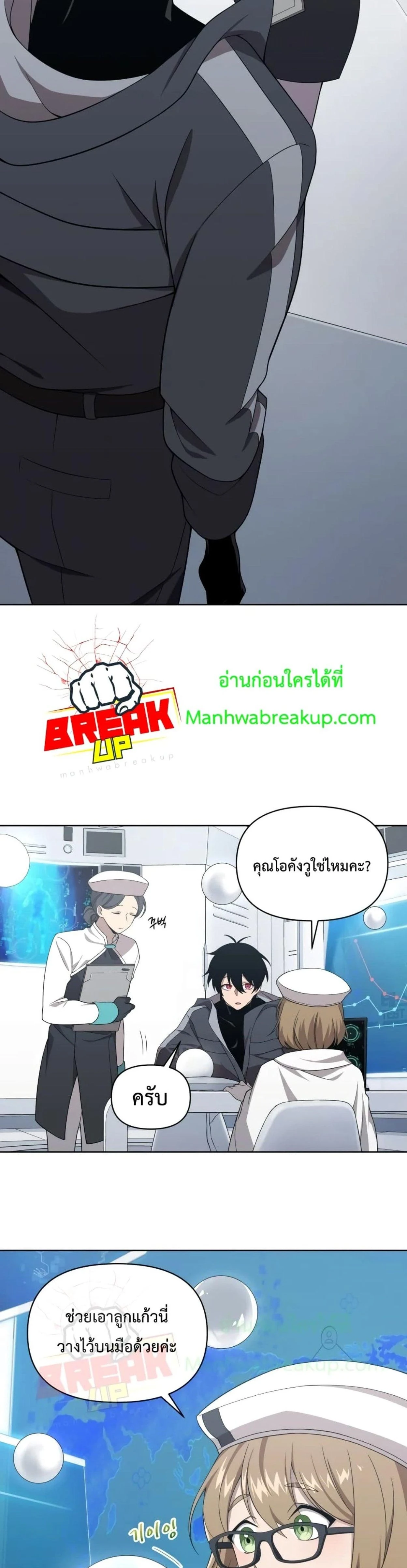 Player Who Returned 10,000 Years Later - เพลเยอร์ผู้กลับมาในรอบหมื่นปี - หน้า 30